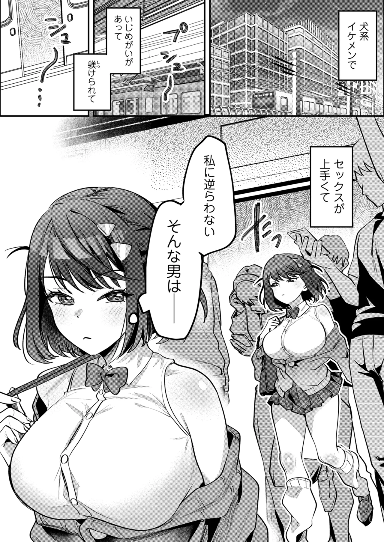 Otoko no Tenteki Mitai na Komusume ga Tsuukin-you Onaho ni Nacchau made page 6 full