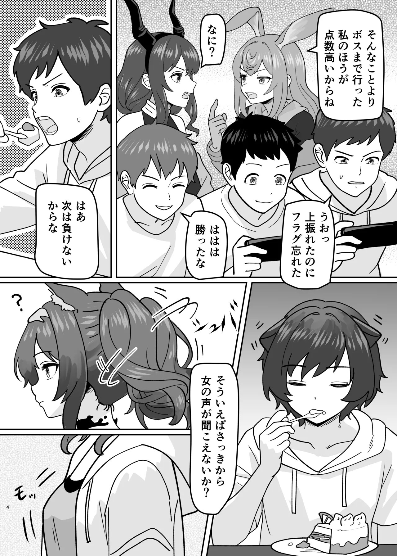 henshin paatii page 6 full