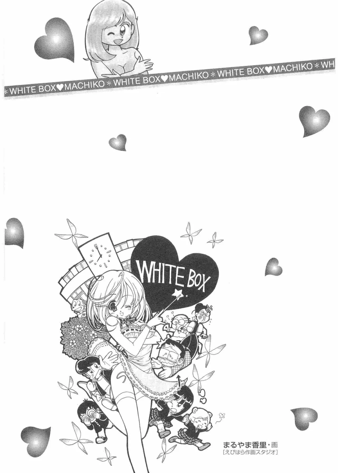 Maicching Machiko Sensei White Box page 6 full