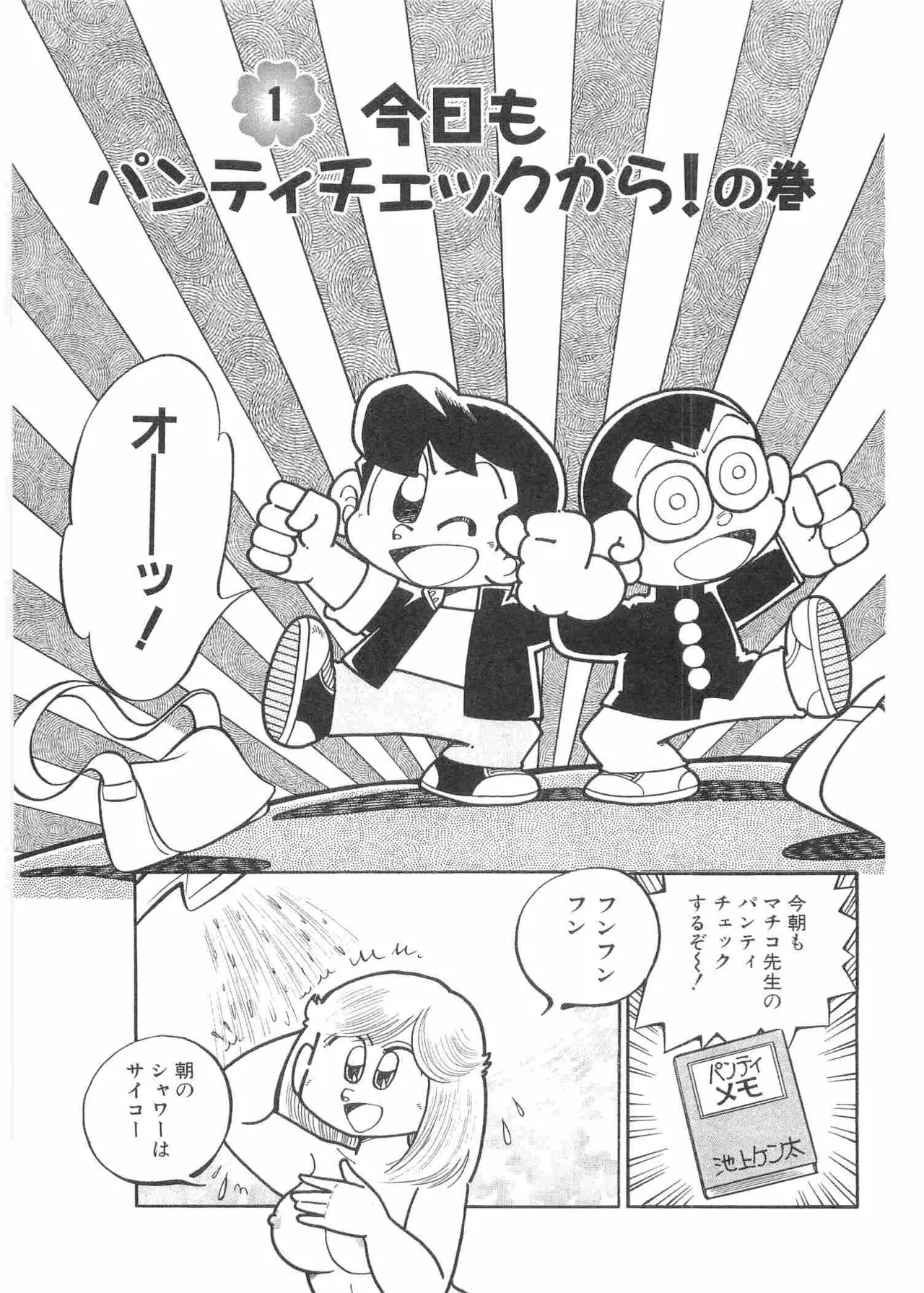 Maicching Machiko Sensei White Box page 8 full