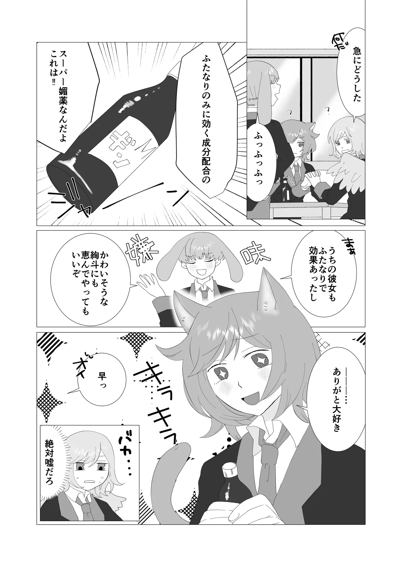 Kanpeki na Futanari-san to Mai Pēsu na Neko-kun page 10 full