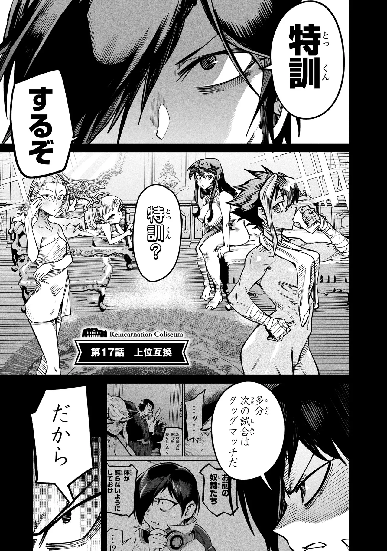 Tensei Coliseum Saijaku Skill 04 page 4 full