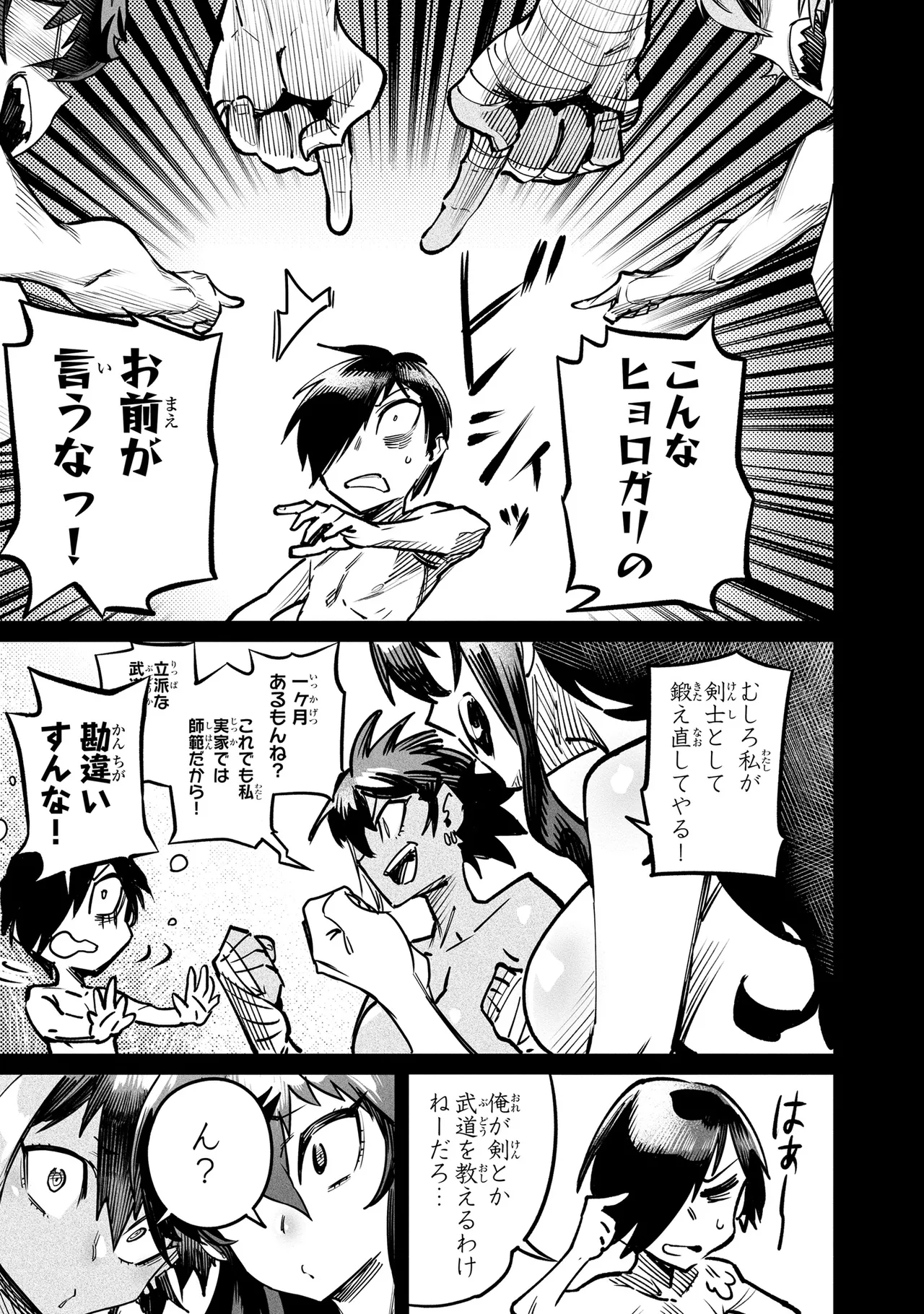 Tensei Coliseum Saijaku Skill 04 page 6 full