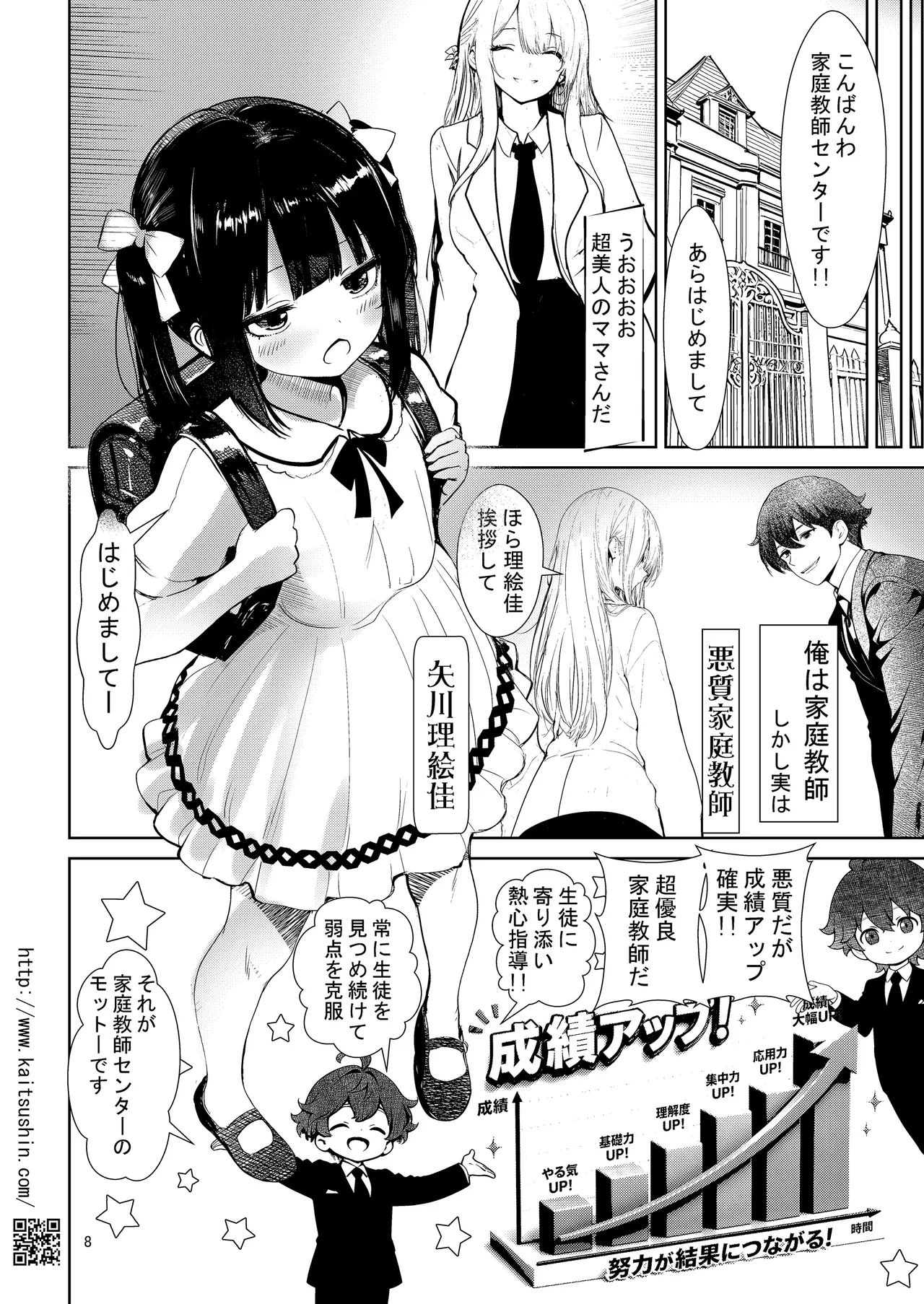 Tousatsu shita Faindaa Goshi no Oshieko page 8 full