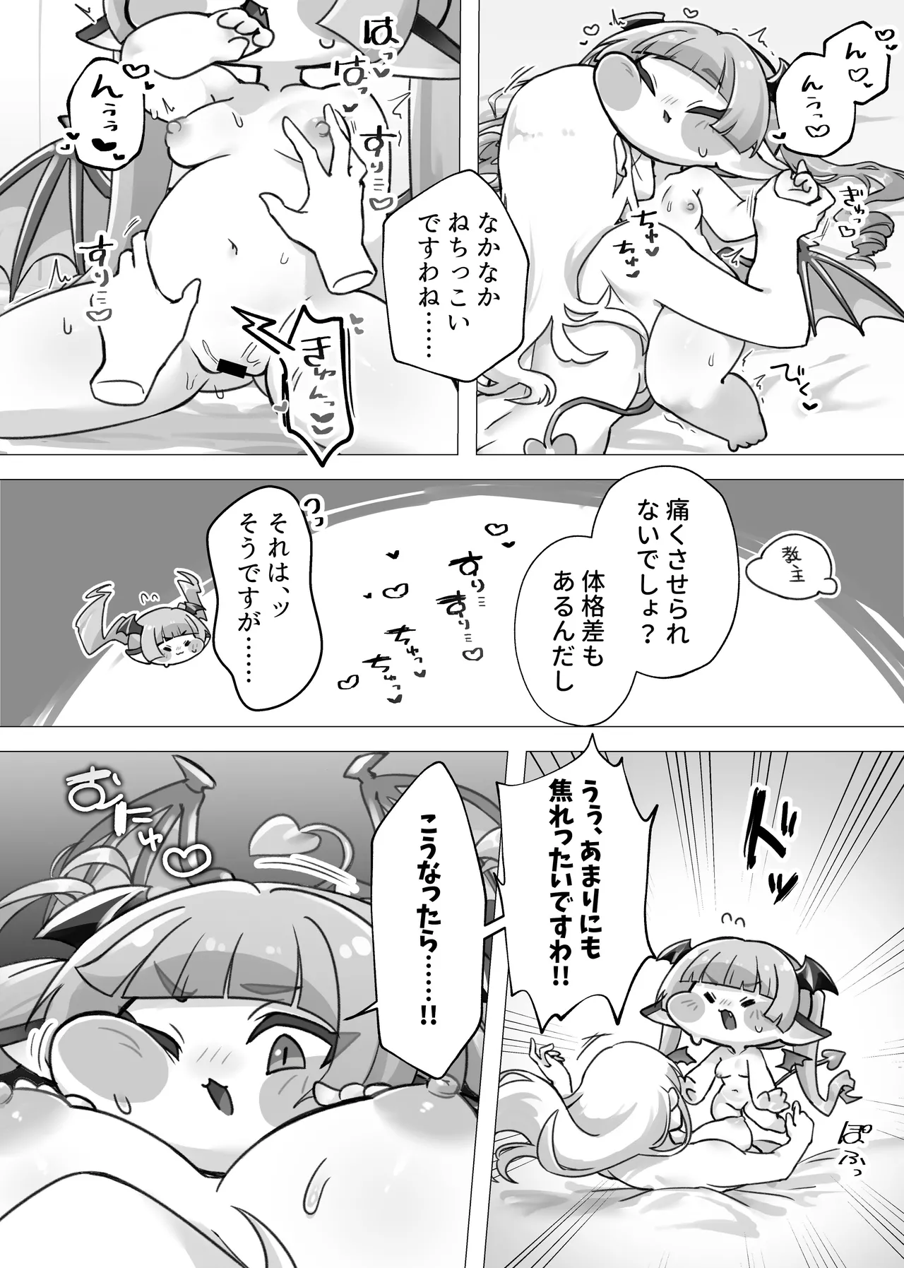 Futanari Kyoushu-sama ga Yuuwaku no Ryuuzoku ni ippai Kaijuu♡sarechau Hon page 8 full