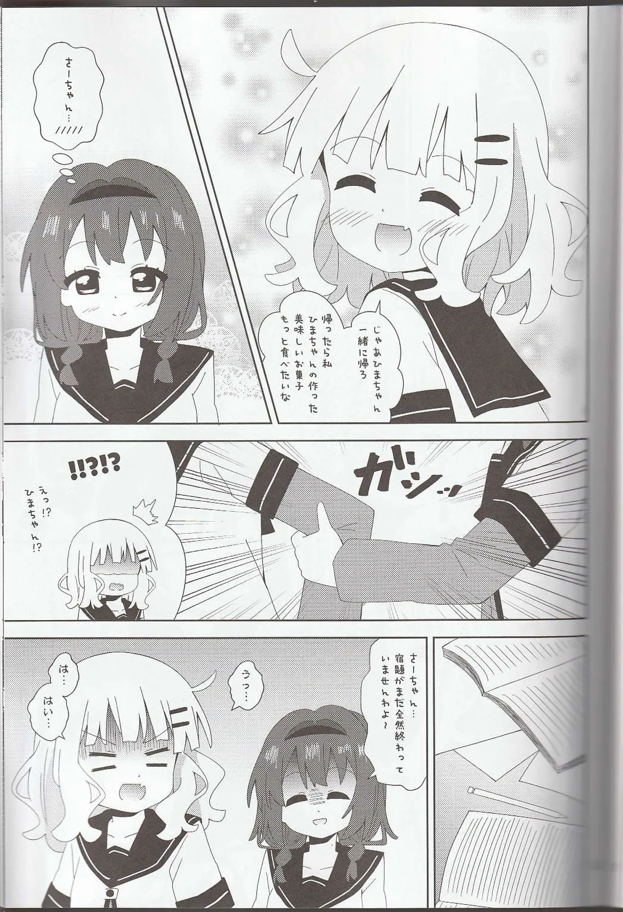 watashi no sa-tyan page 10 full