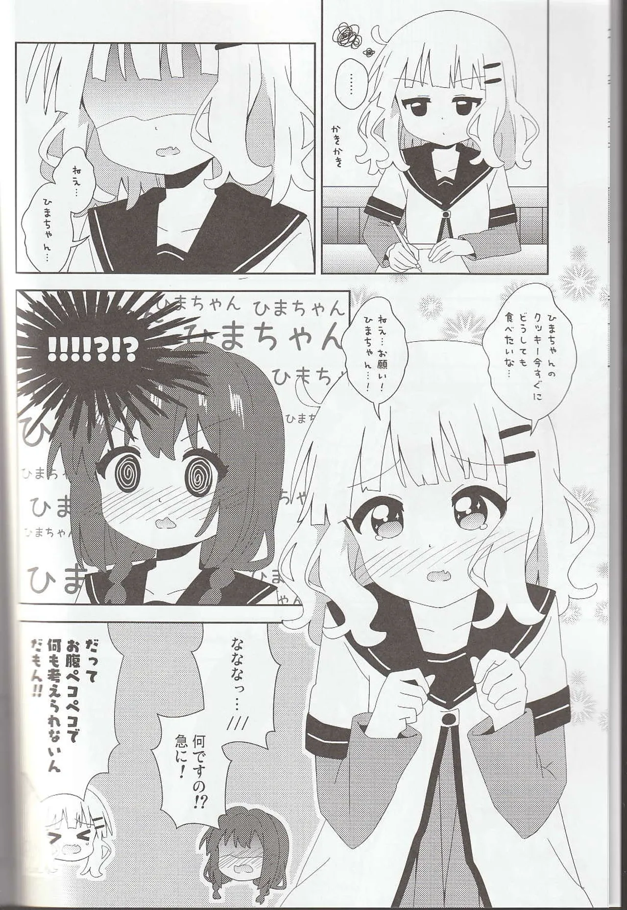 watashi no sa-tyan page 3 full