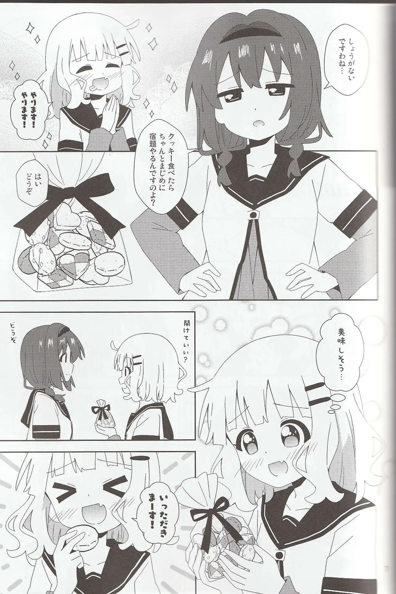 watashi no sa-tyan page 4 full