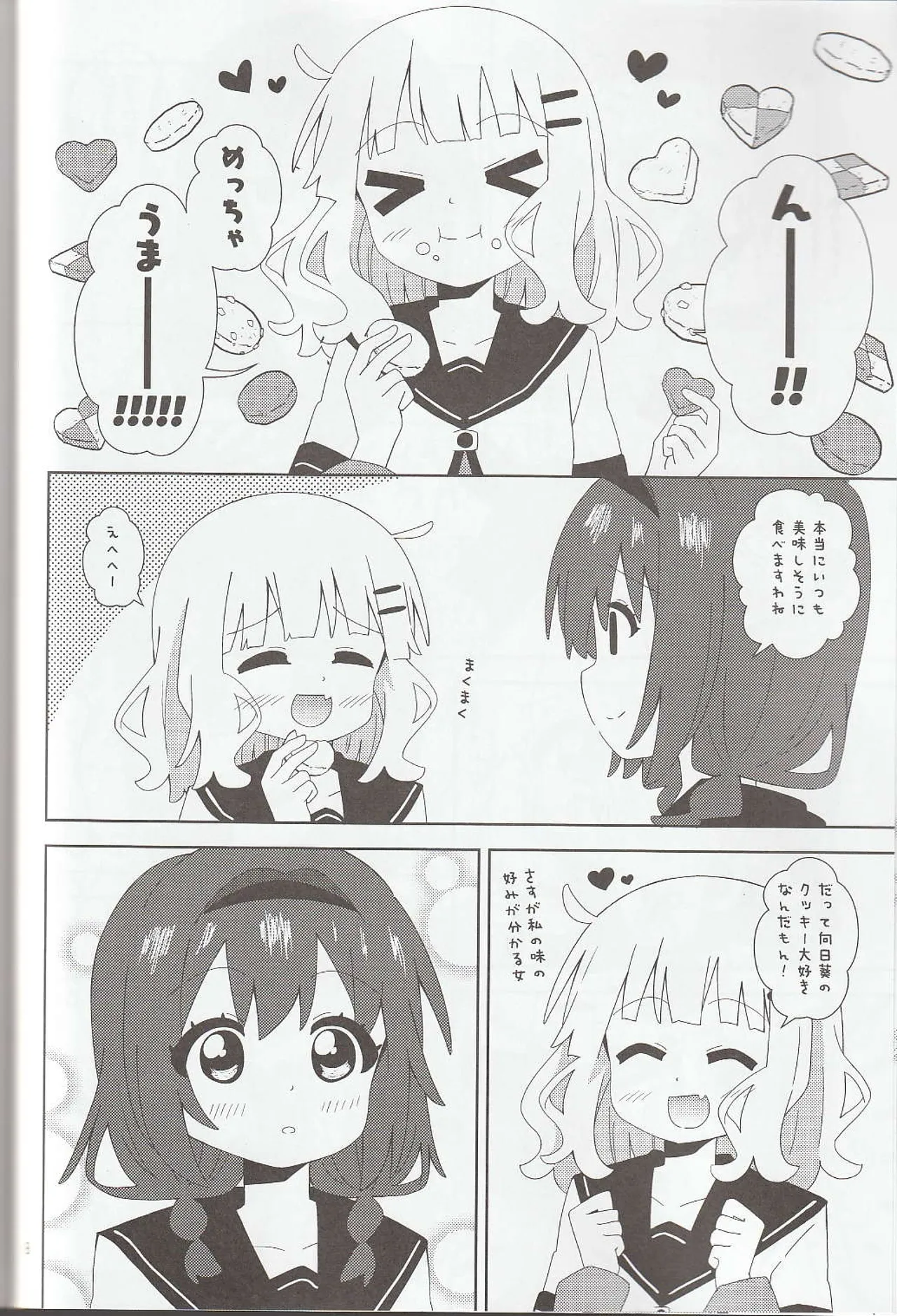 watashi no sa-tyan page 5 full