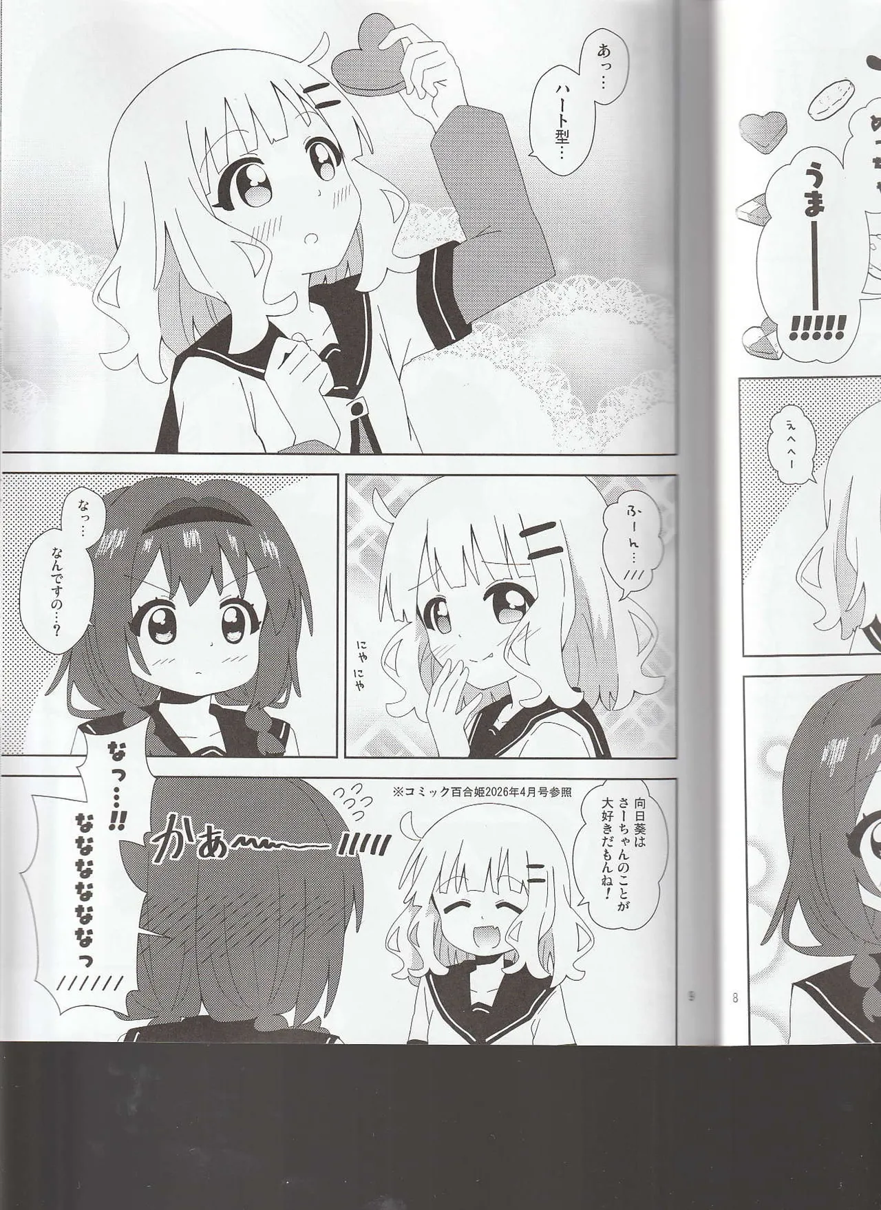 watashi no sa-tyan page 6 full