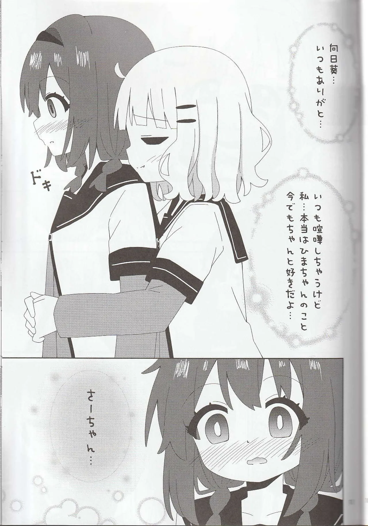 watashi no sa-tyan page 8 full