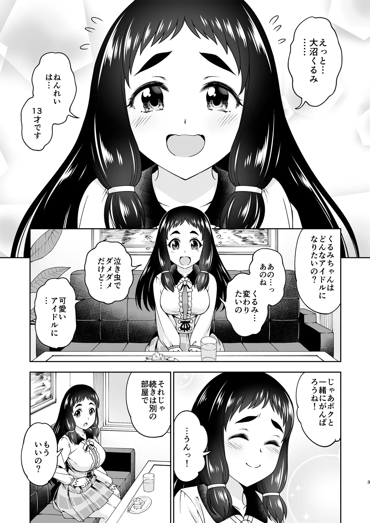 低身長巨乳アイドル輪姦陵辱 大沼く◯み page 2 full