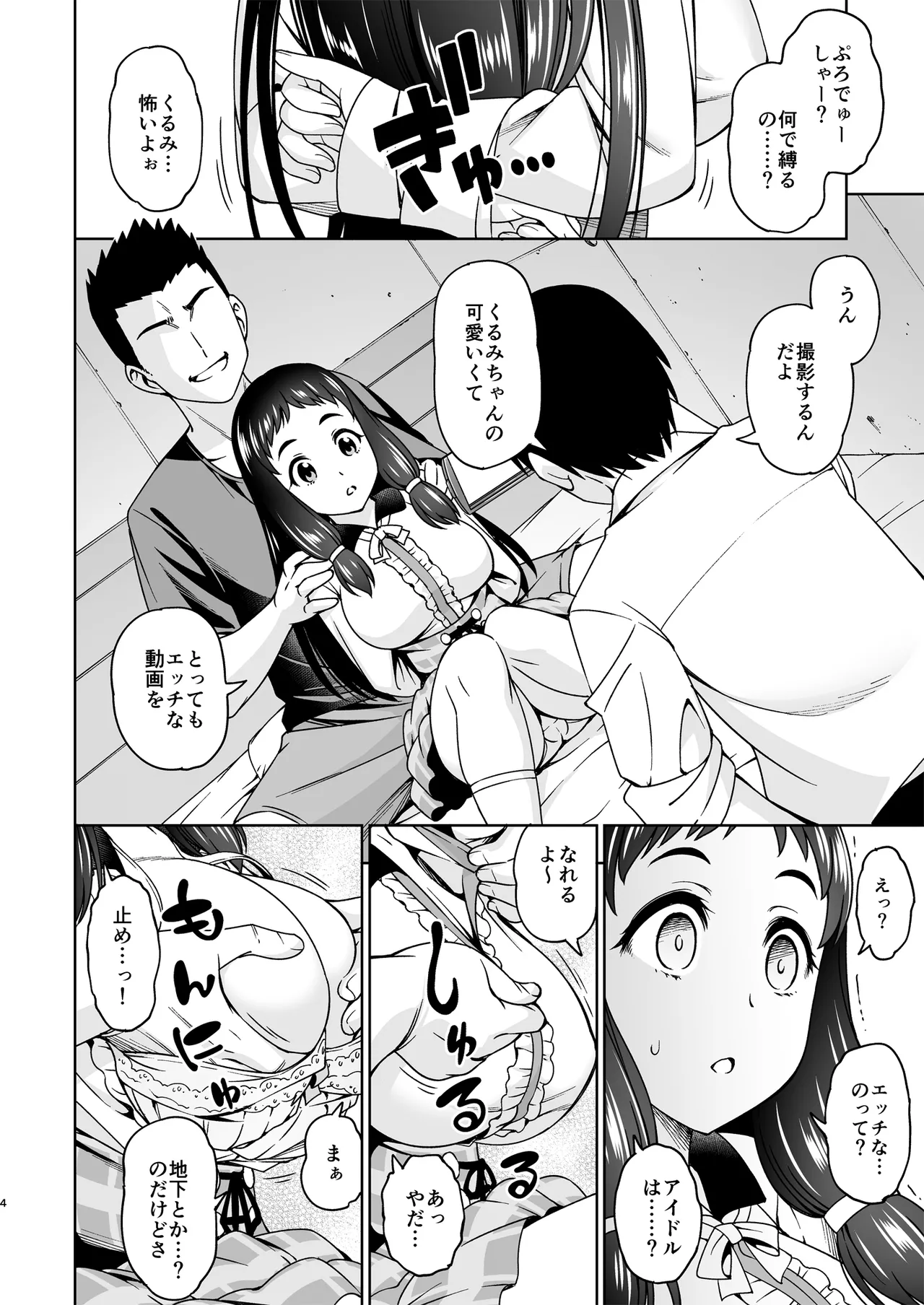 低身長巨乳アイドル輪姦陵辱 大沼く◯み page 3 full