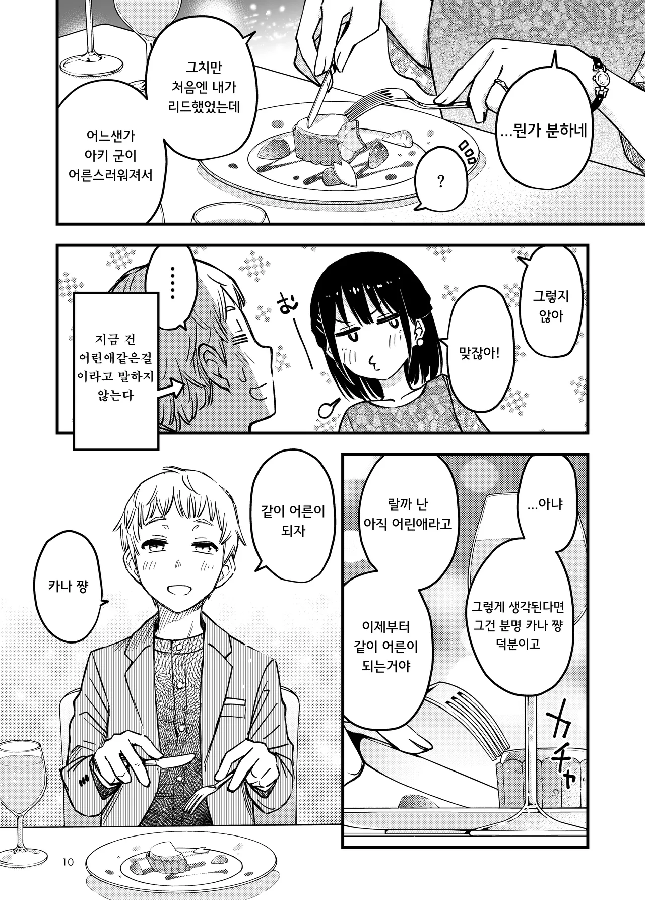 Shojo ga Doutei to no Hatsutaiken de Mezamechau Hanashi 4 | 처녀가 동정과의 첫 체험에서 눈을 뜨는 이야기 4 page 10 full