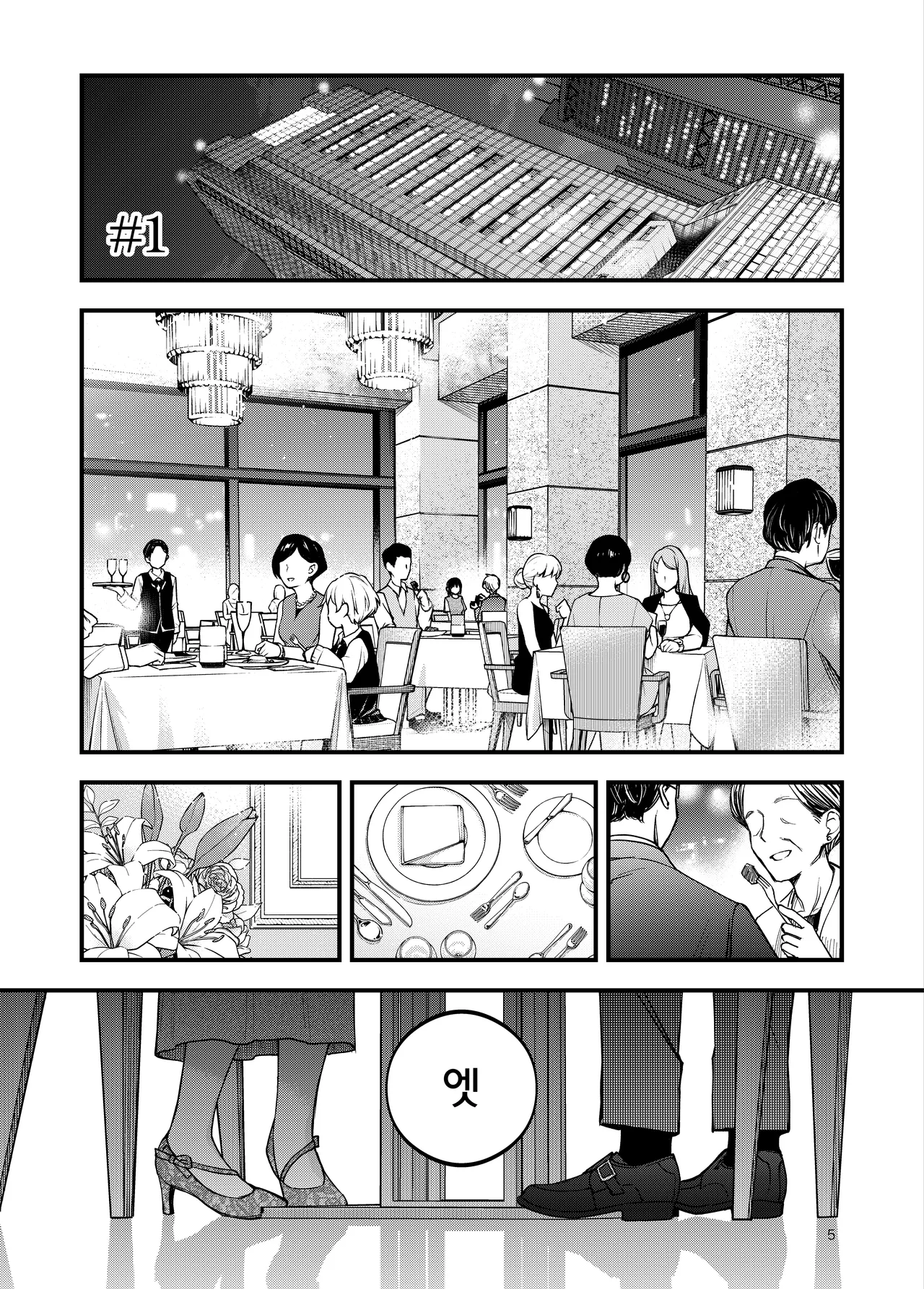 Shojo ga Doutei to no Hatsutaiken de Mezamechau Hanashi 4 | 처녀가 동정과의 첫 체험에서 눈을 뜨는 이야기 4 page 5 full