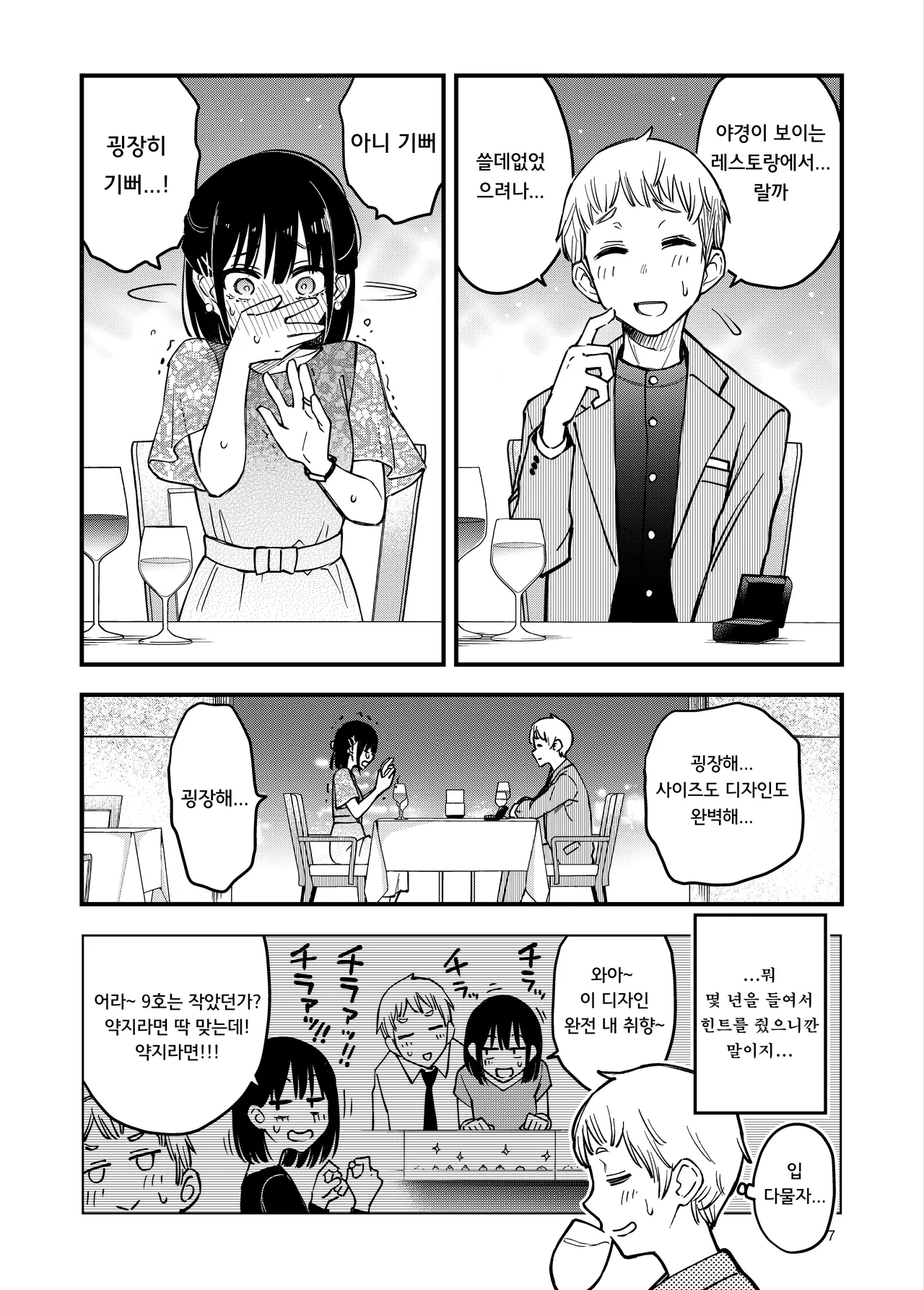 Shojo ga Doutei to no Hatsutaiken de Mezamechau Hanashi 4 | 처녀가 동정과의 첫 체험에서 눈을 뜨는 이야기 4 page 7 full