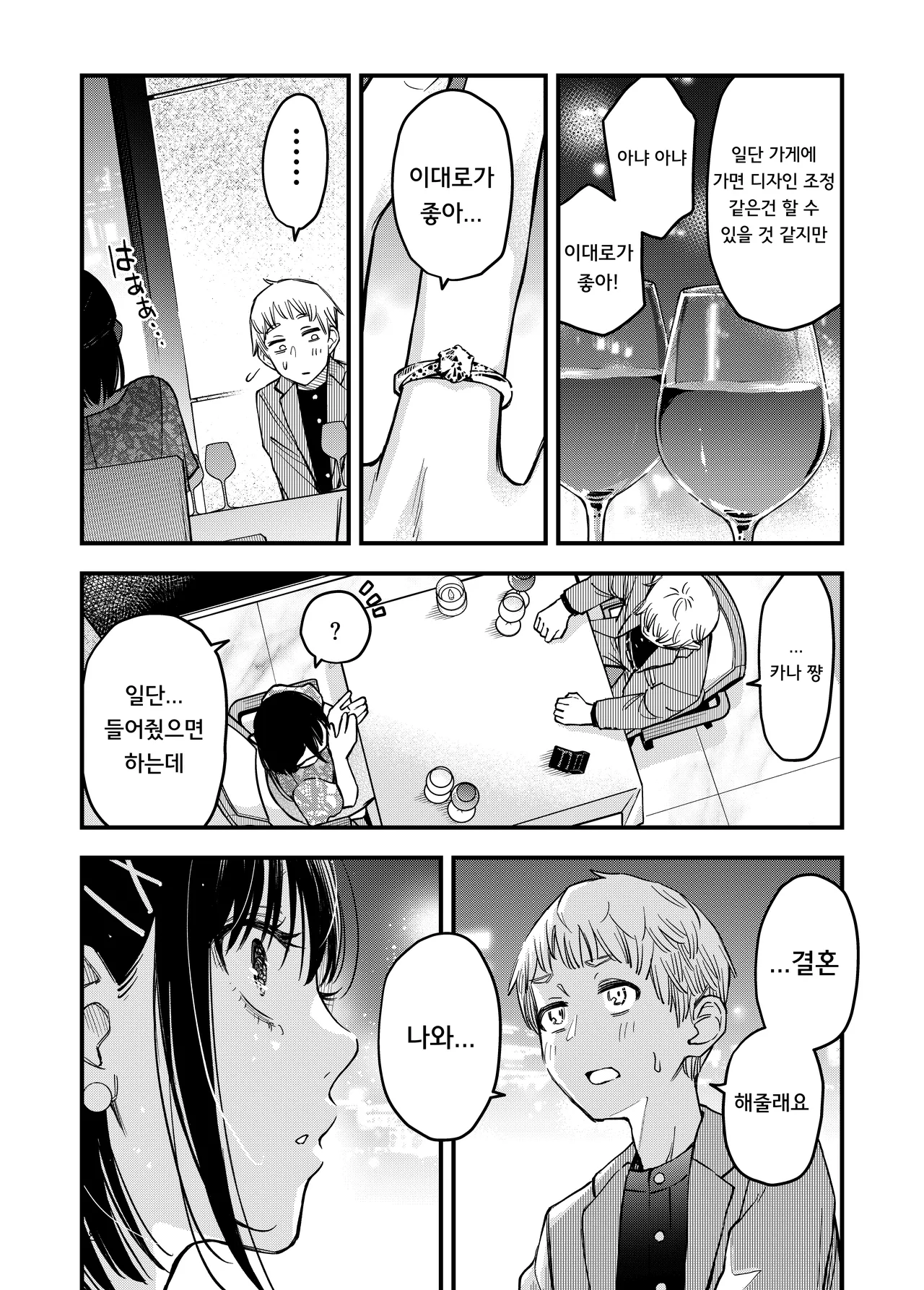 Shojo ga Doutei to no Hatsutaiken de Mezamechau Hanashi 4 | 처녀가 동정과의 첫 체험에서 눈을 뜨는 이야기 4 page 8 full
