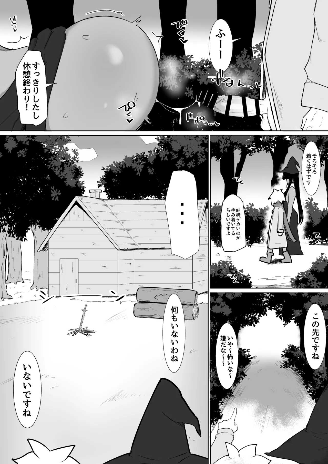 The Story of Irresponsibly Breeding the Mage I Hired for the Party2 page 4 full