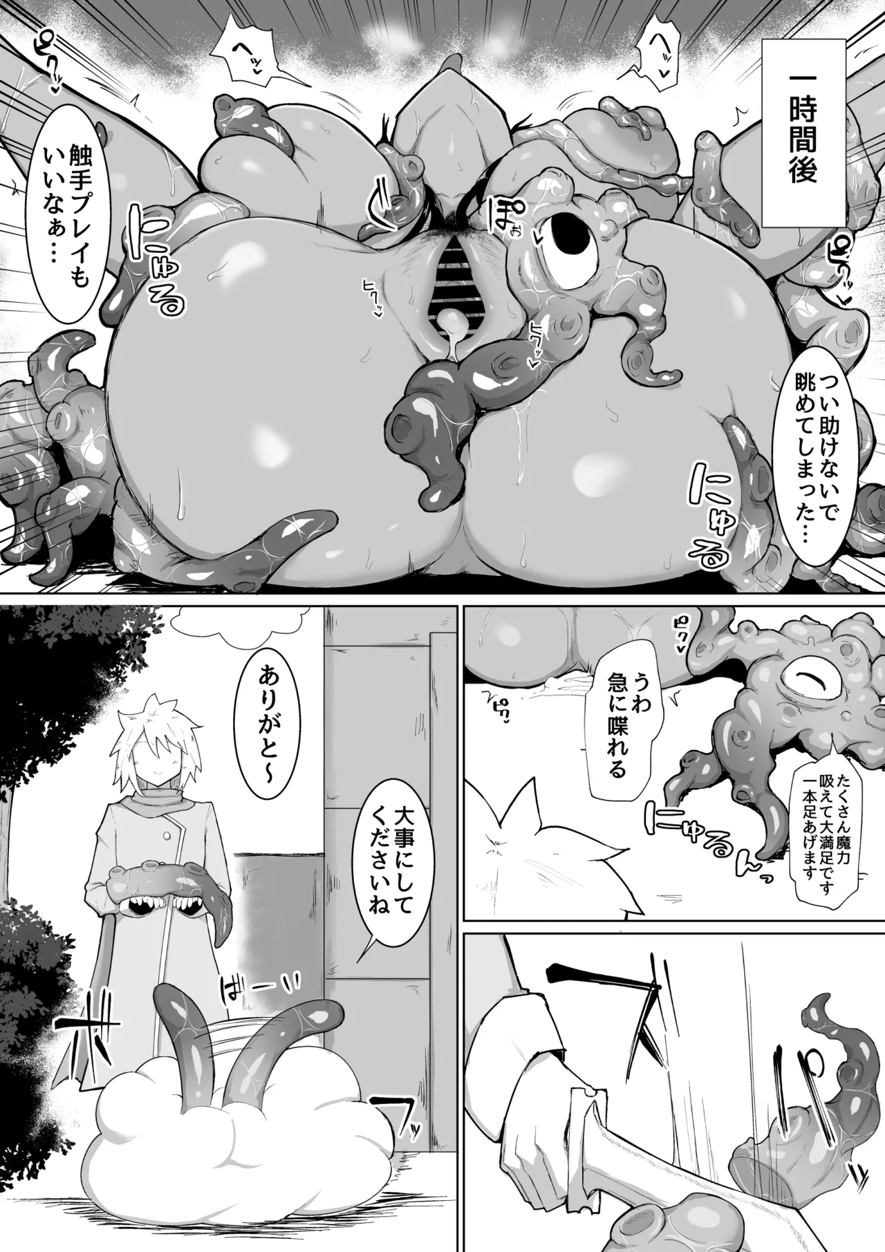 The Story of Irresponsibly Breeding the Mage I Hired for the Party2 page 8 full