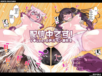 Haishinchuudesu! ~ Vtuber no Koegaman Shiofuki~ cover