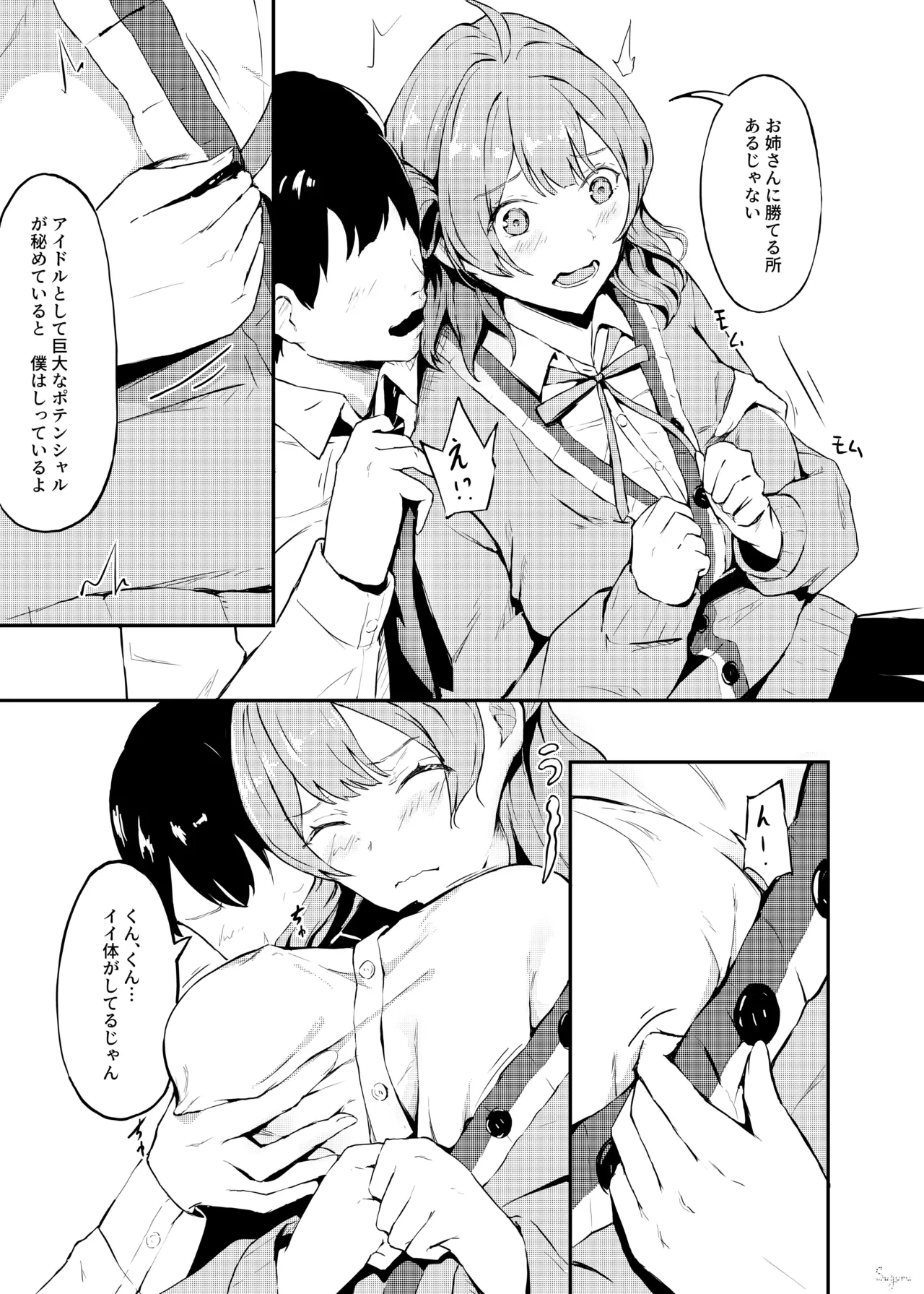 Tada Ume no Mune o Momitai dake page 1 full