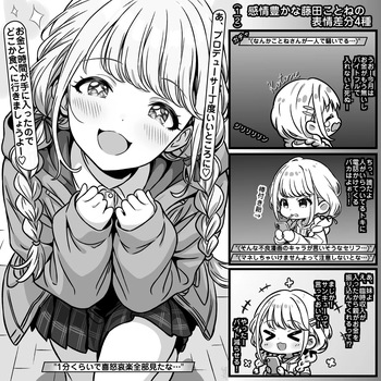 感情豊かな藤田ことねの表情差分4+3種 cover