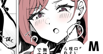 サキュバス円香に搾られる cover