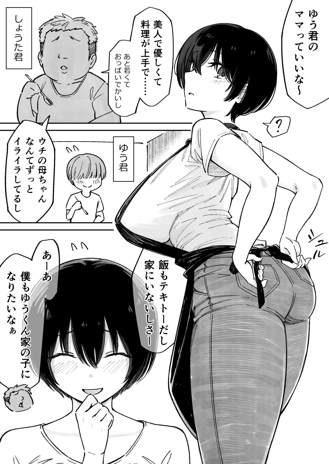 人妻ショートちゃん前編 page 1 full