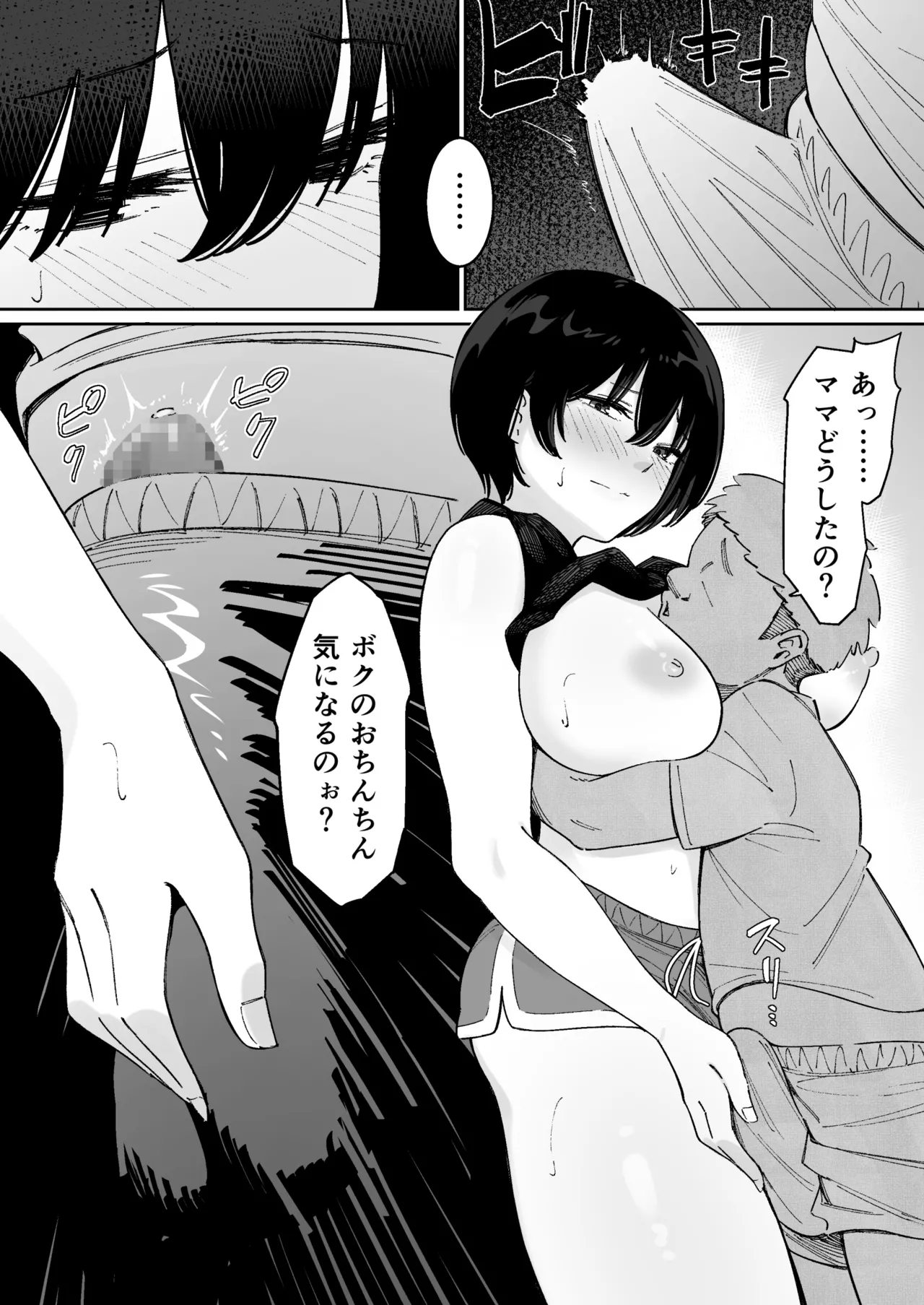 人妻ショートちゃん前編 page 10 full