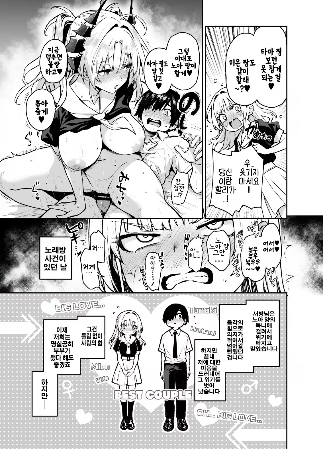 Succubus Seitokai Shiko Shiko Shikkoubu 3 | 서큐버스 성도회 문질문질 집행부 3 page 4 full