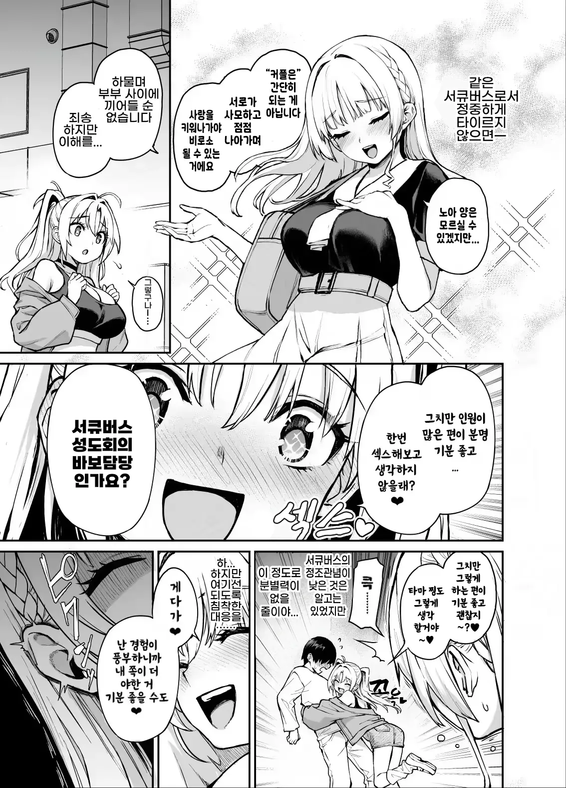 Succubus Seitokai Shiko Shiko Shikkoubu 3 | 서큐버스 성도회 문질문질 집행부 3 page 6 full