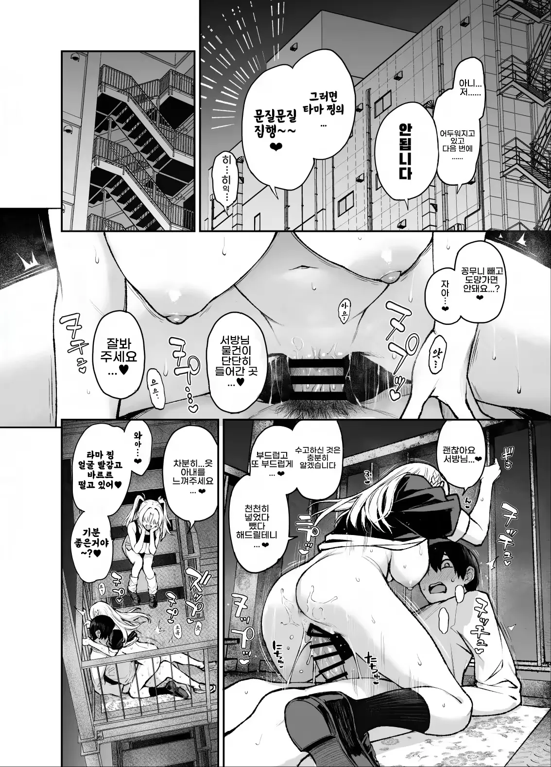 Succubus Seitokai Shiko Shiko Shikkoubu 3 | 서큐버스 성도회 문질문질 집행부 3 page 9 full