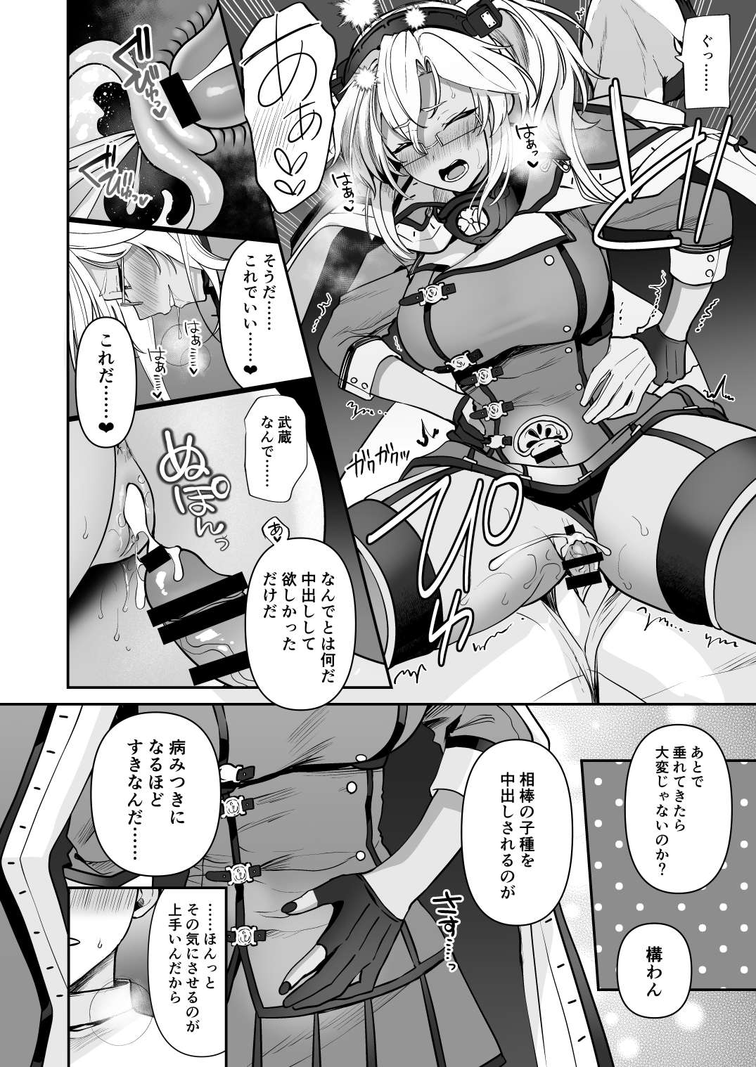 Musashi-san no Yoru Jijou Yukata to Shirushi-hen page 10 full