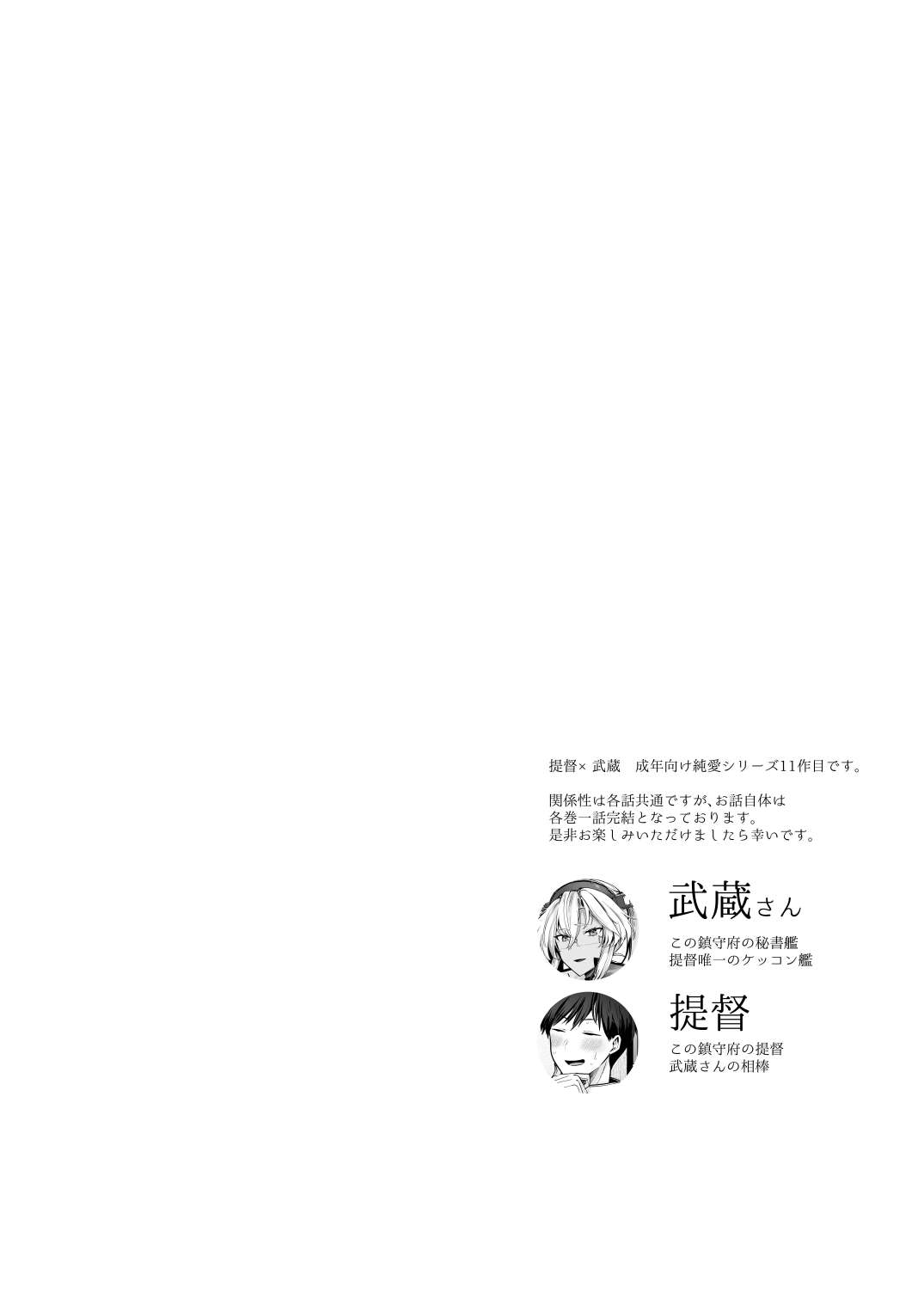 Musashi-san no Yoru Jijou Yukata to Shirushi-hen page 2 full