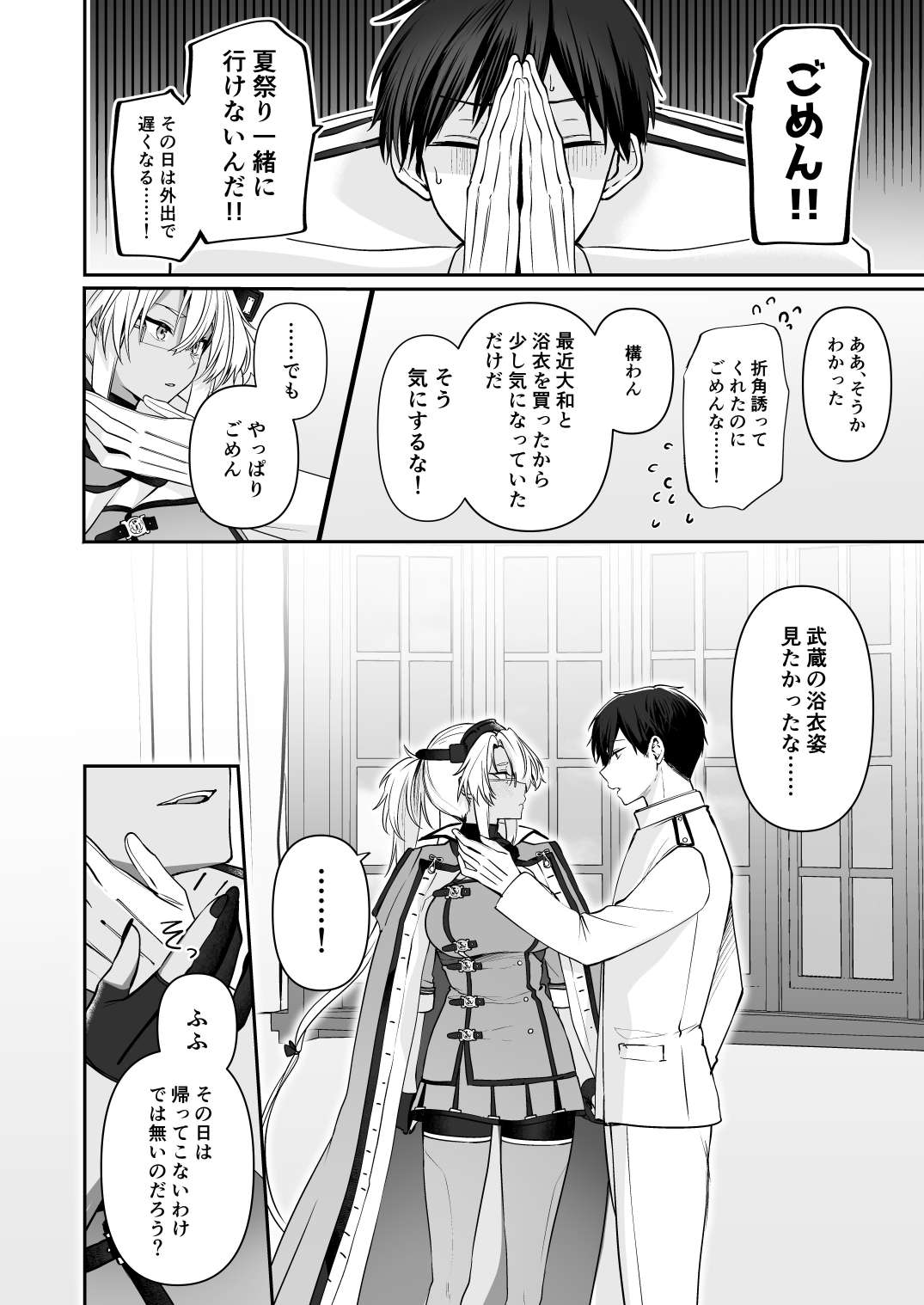 Musashi-san no Yoru Jijou Yukata to Shirushi-hen page 4 full