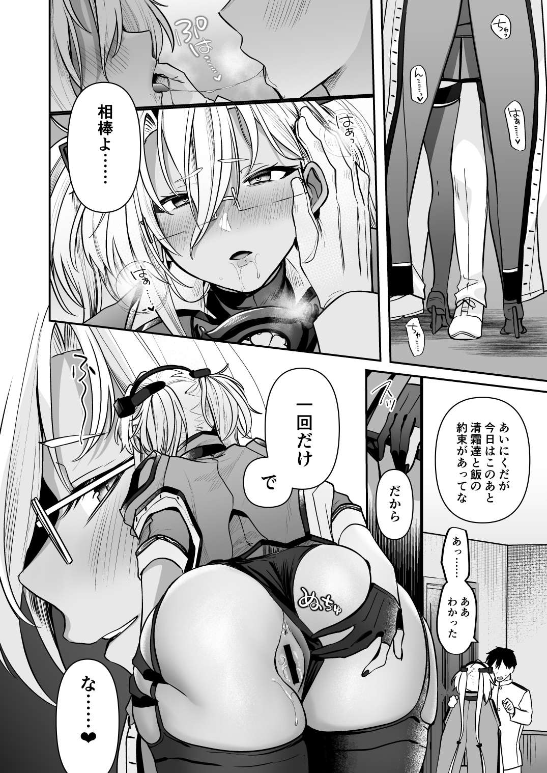 Musashi-san no Yoru Jijou Yukata to Shirushi-hen page 6 full