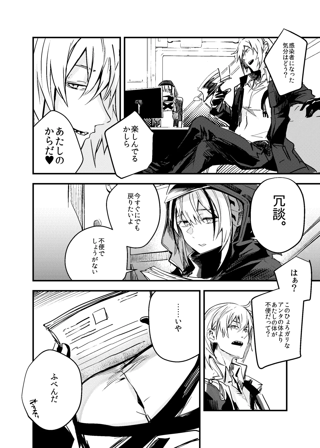 Tsugou no Ii Teki no Arts page 3 full