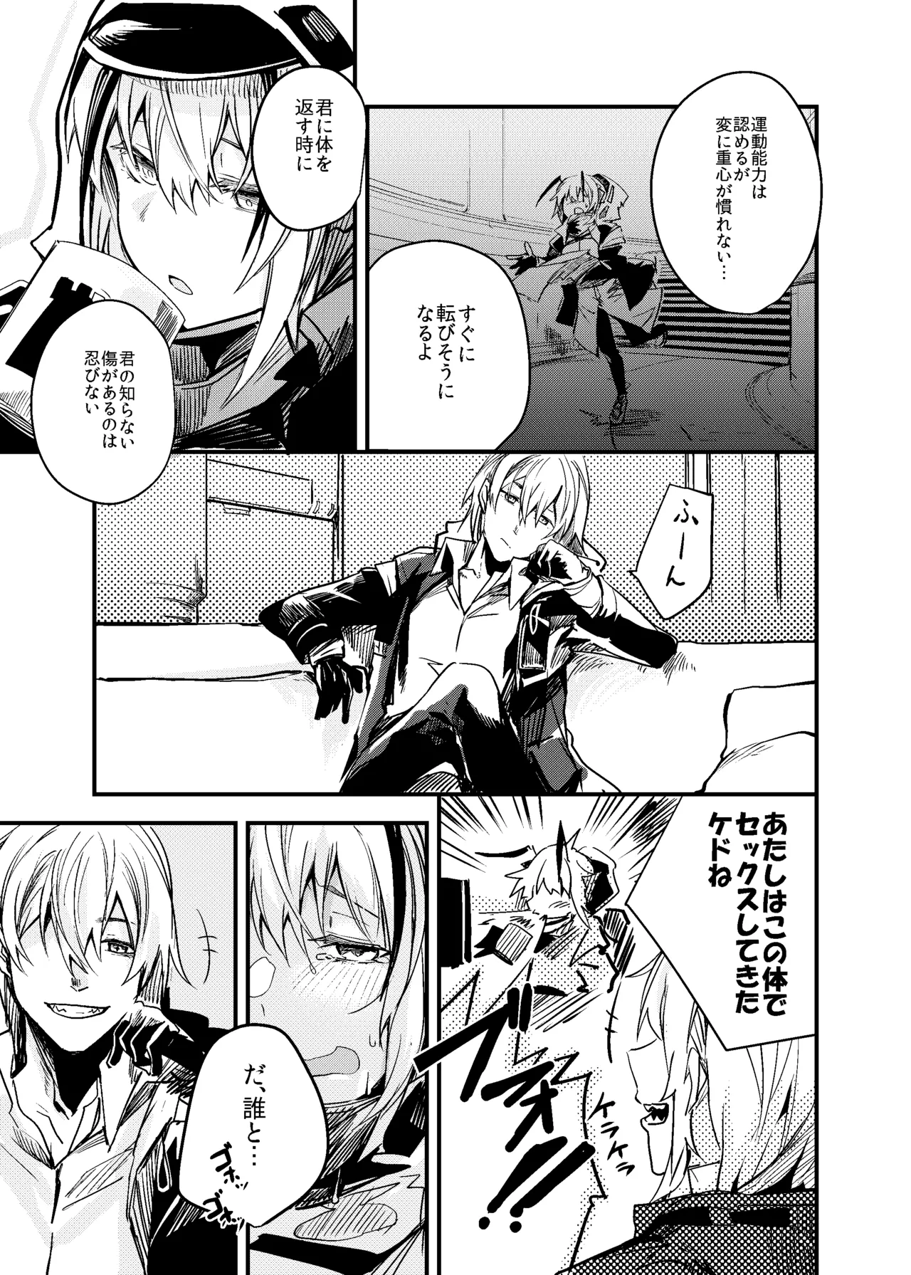 Tsugou no Ii Teki no Arts page 4 full