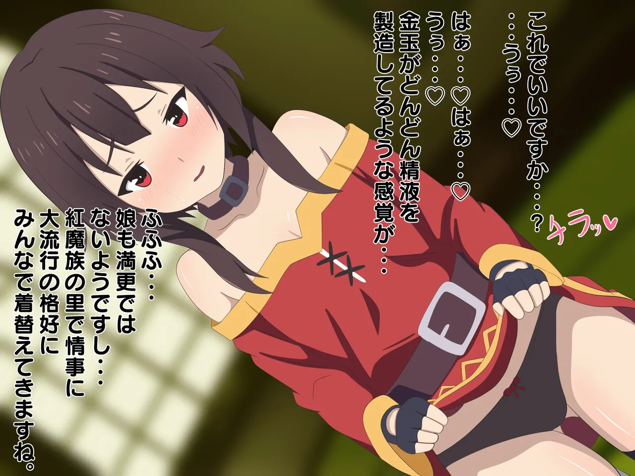 紅魔族の里で射精一回一万エリス 完成しました。 page 6 full