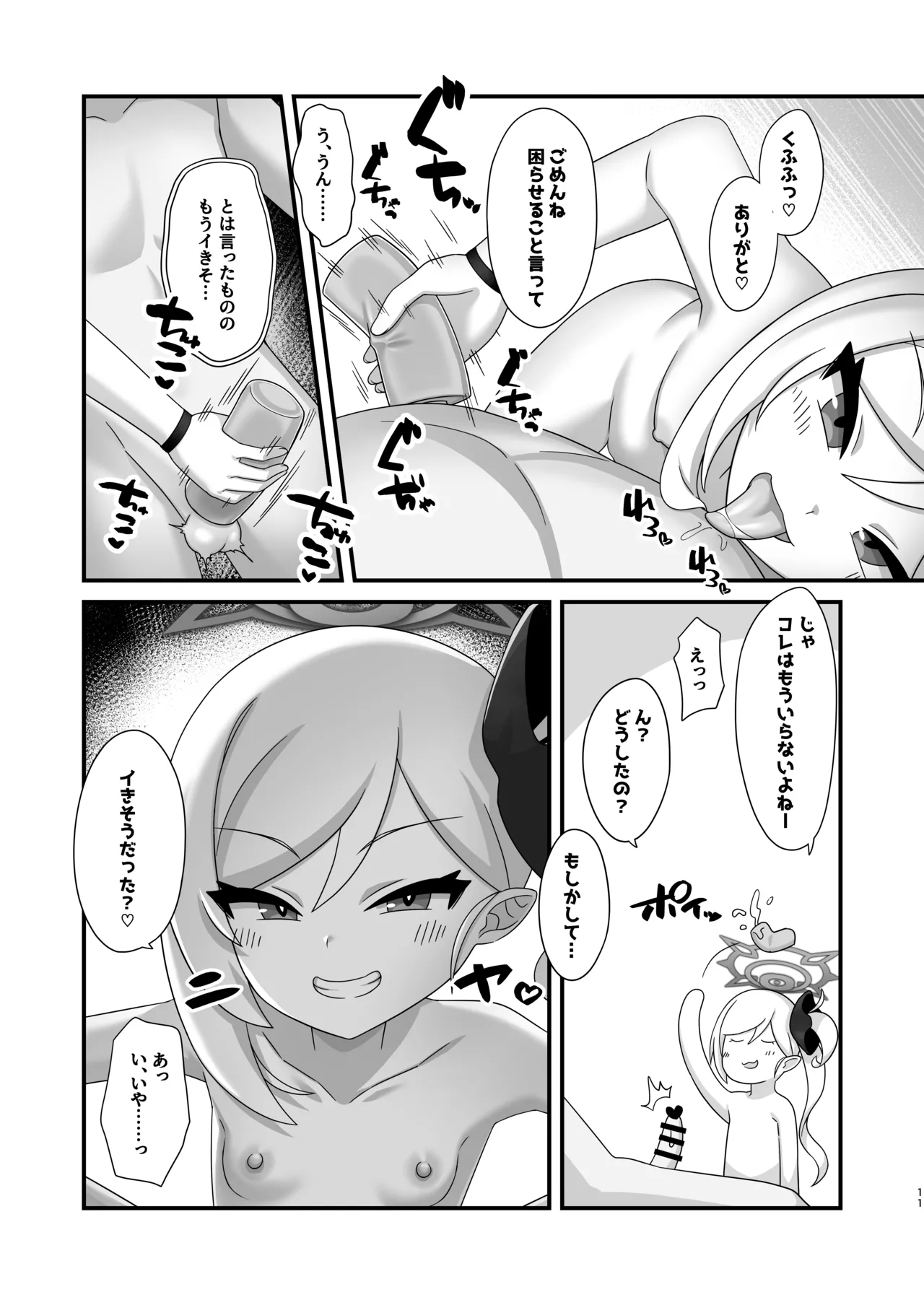 Mutsuki ni Muchuu! page 10 full