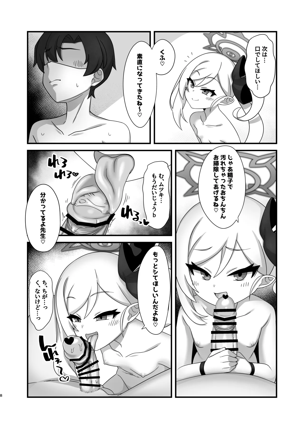 Mutsuki ni Muchuu! page 7 full