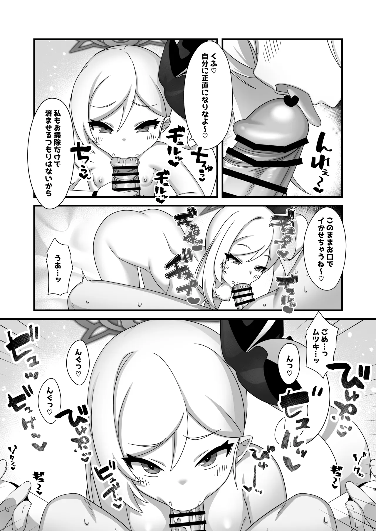 Mutsuki ni Muchuu! page 8 full