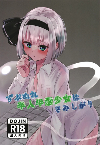 Zubunure hanjin hanrei shōjo wa samishigari cover
