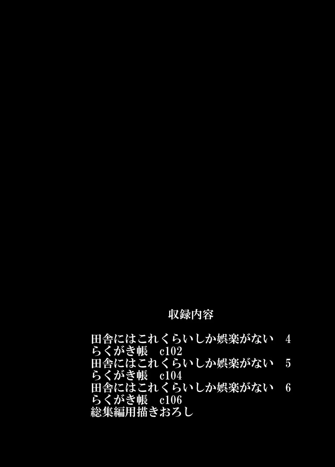 Inaka ni wa kore kurai shika Goraku ga nai Soushuuhen 2 page 2 full