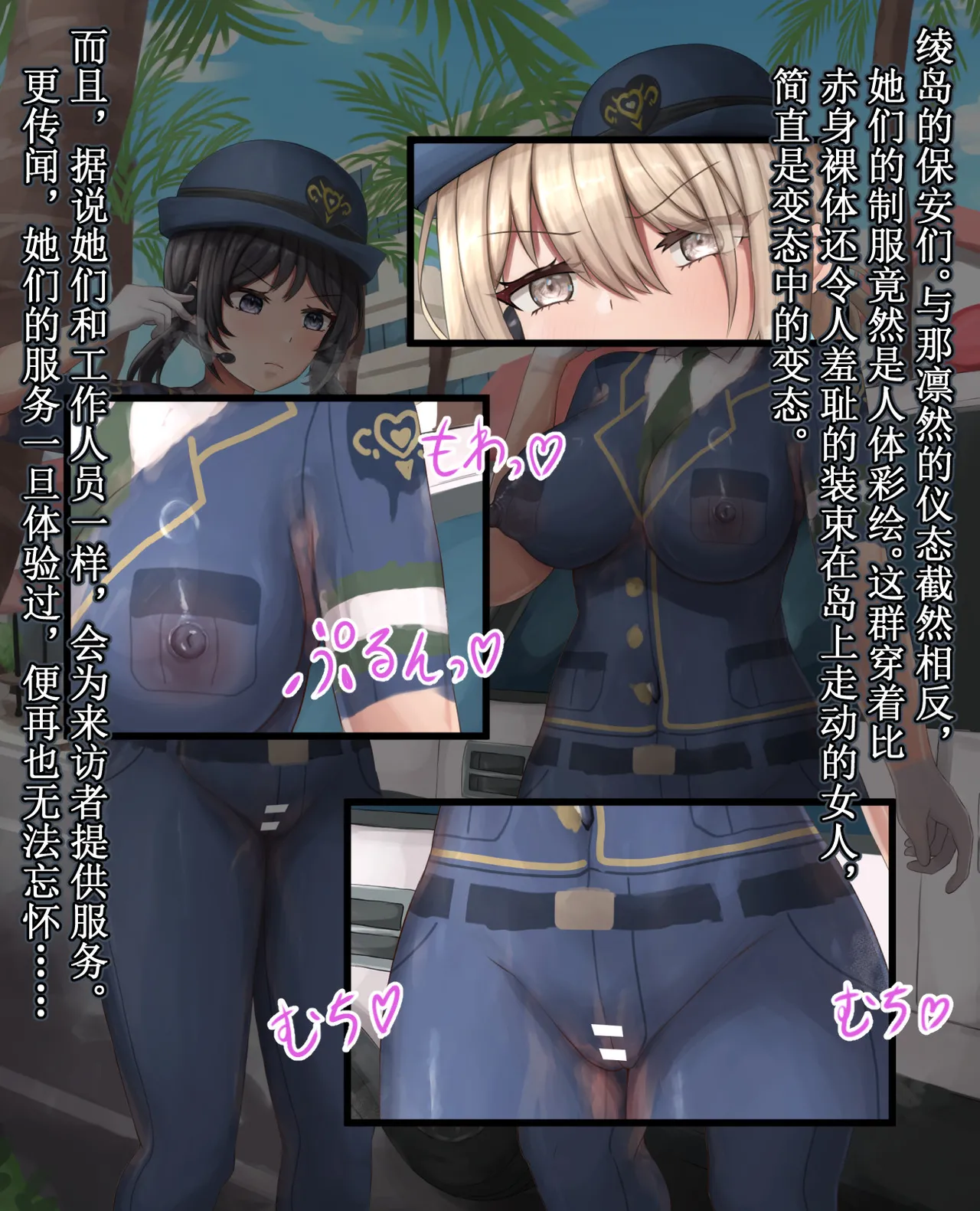 Security Guard Part 1 page 2 full