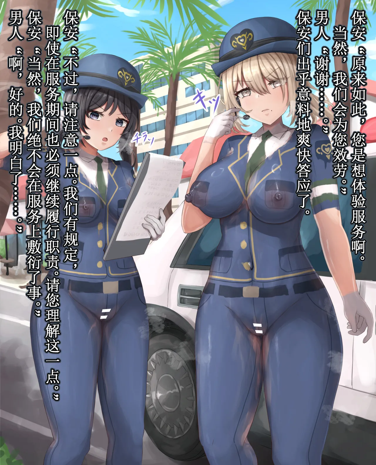 Security Guard Part 1 page 3 full