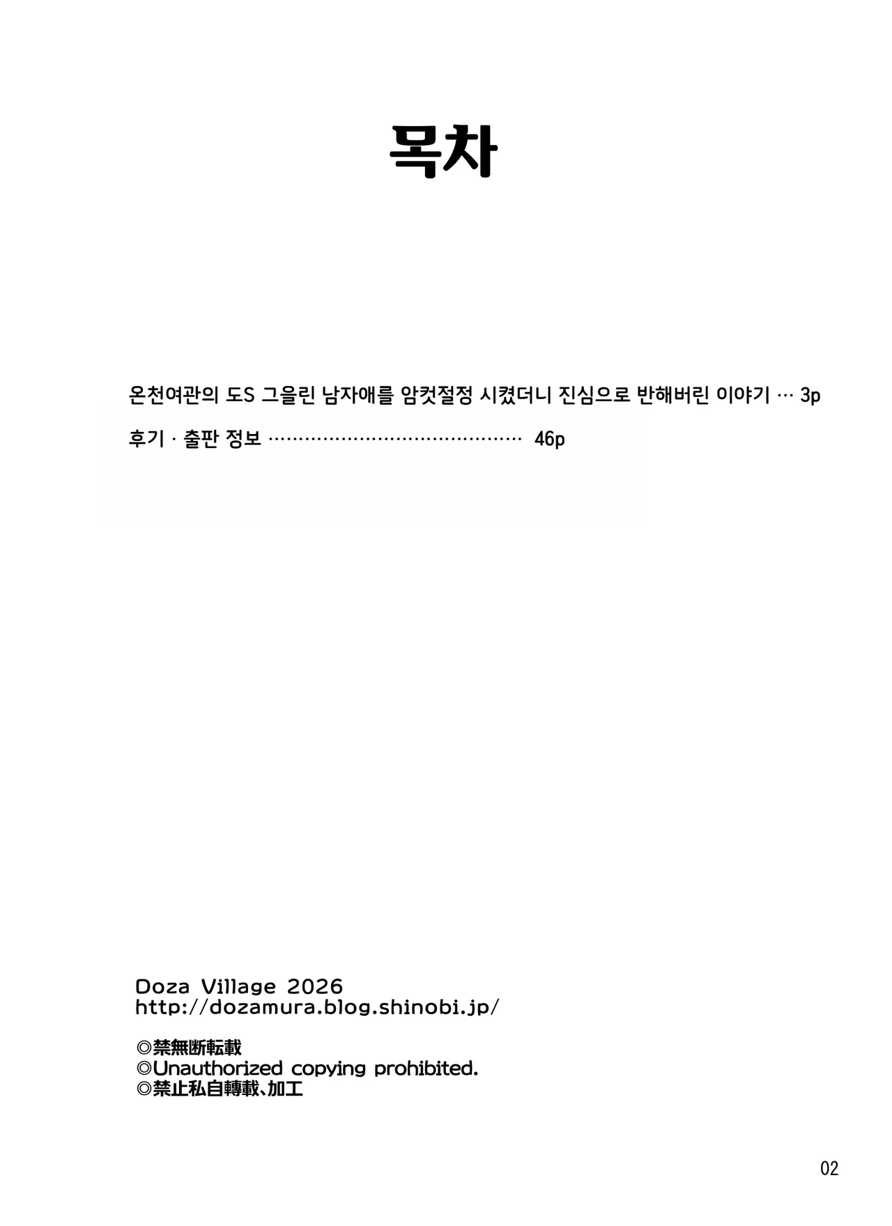 Shukuhakusaki no DoS Hiyake Danshi o Mesuiki sasetara Gachi de Horerareta Ohanashi | 온천여관의 도S 그을린 남자애를 암컷절정 시켰더니 진심으로 반해버린 이야기 page 2 full