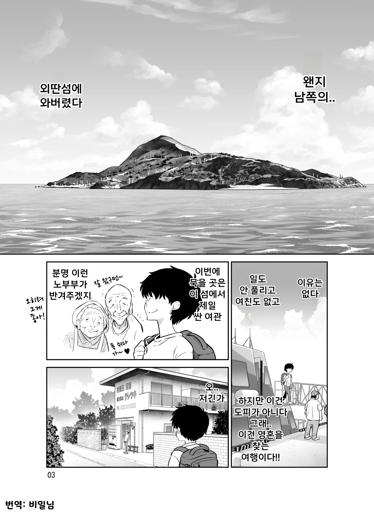 Shukuhakusaki no DoS Hiyake Danshi o Mesuiki sasetara Gachi de Horerareta Ohanashi | 온천여관의 도S 그을린 남자애를 암컷절정 시켰더니 진심으로 반해버린 이야기 page 3 full