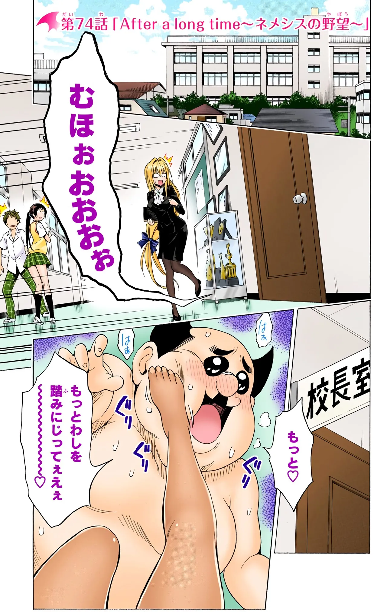 To love-ru Darkness 74 page 1 full