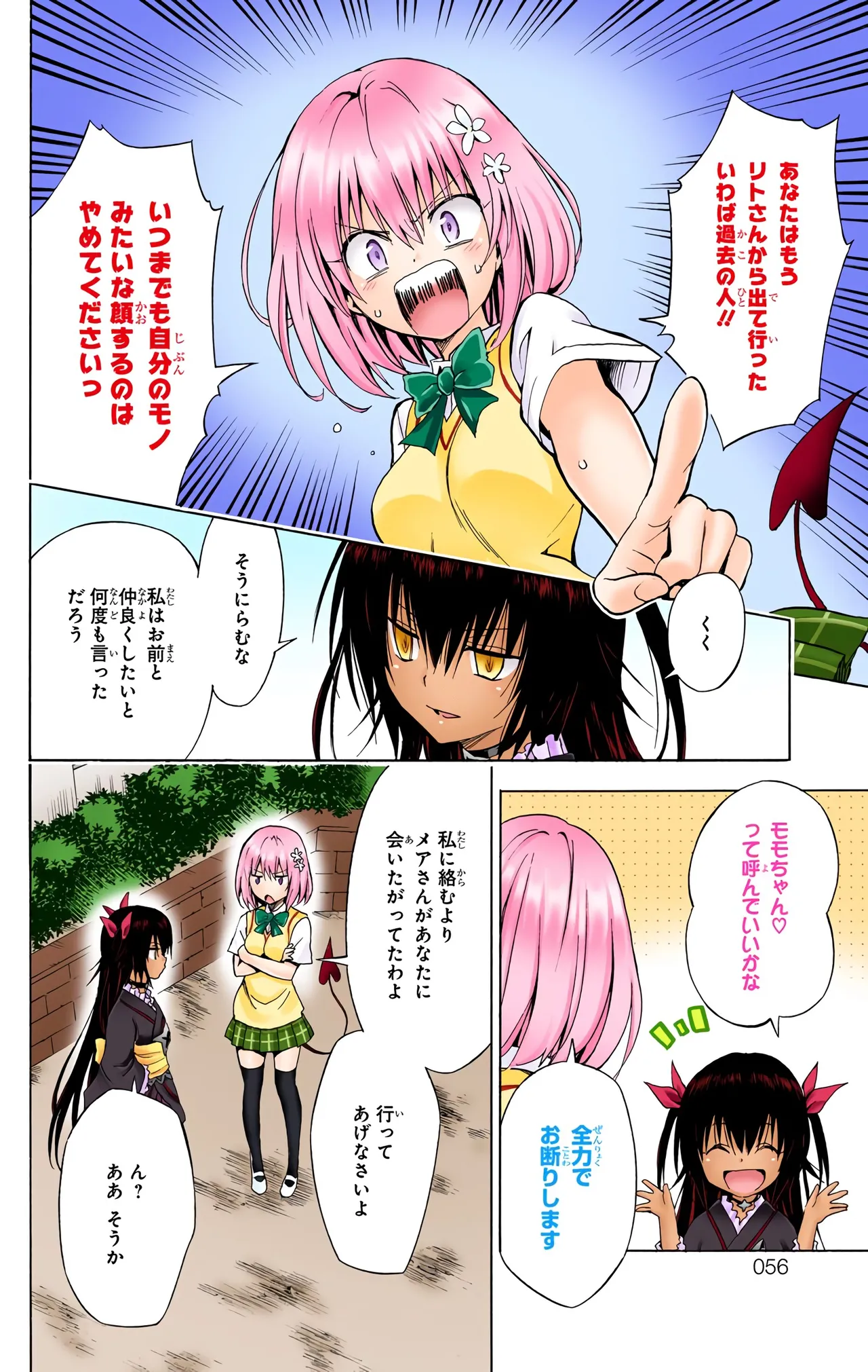 To love-ru Darkness 74 page 10 full